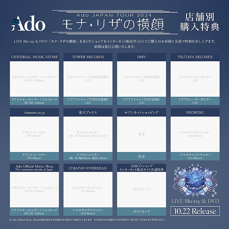 「Ado LIVE Blu-ray &amp; DVD『モナ・リザの横顔』 告知画像」3枚目/8
