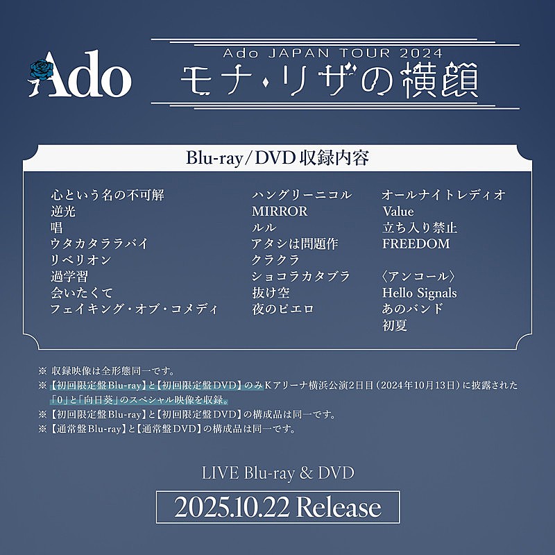 「Ado LIVE Blu-ray &amp; DVD『モナ・リザの横顔』 告知画像」4枚目/8