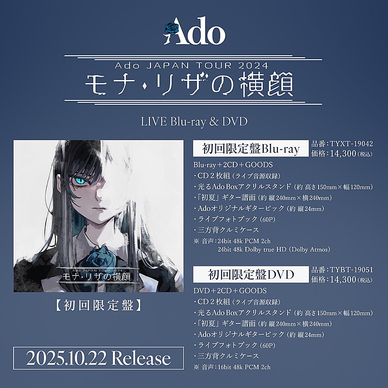「Ado LIVE Blu-ray &amp; DVD『モナ・リザの横顔』 告知画像」5枚目/8