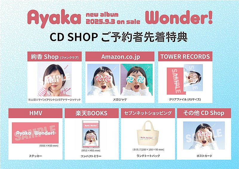 「絢香 アルバム『Wonder!』CDショップ特典絵柄」4枚目/4