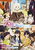 「TVアニメ『不滅のあなたへ season3』
（C）大今良時・講談社／不滅のあなたへＳ３製作委員会」2枚目/2