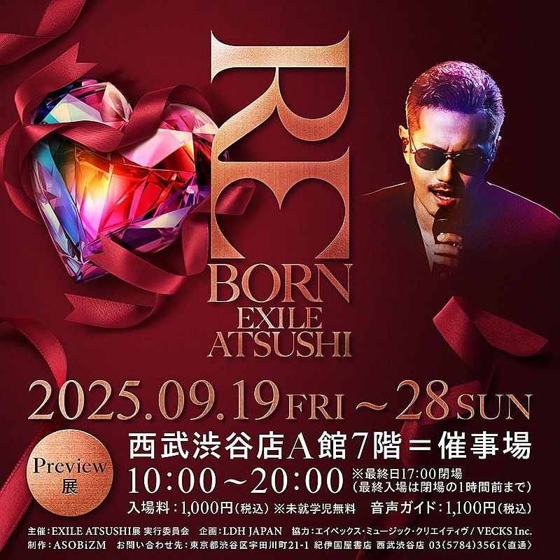 「【EXILE ATSUSHI展～REBORN～】」2枚目/3