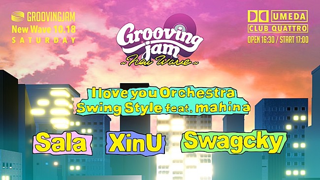 「音楽イベント【Grooving jam】最新シリーズにSala／XinUら出演決定」1枚目/1