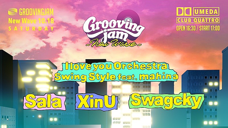 「音楽イベント【Grooving jam】最新シリーズにSala/XinUら出演決定」1枚目/1