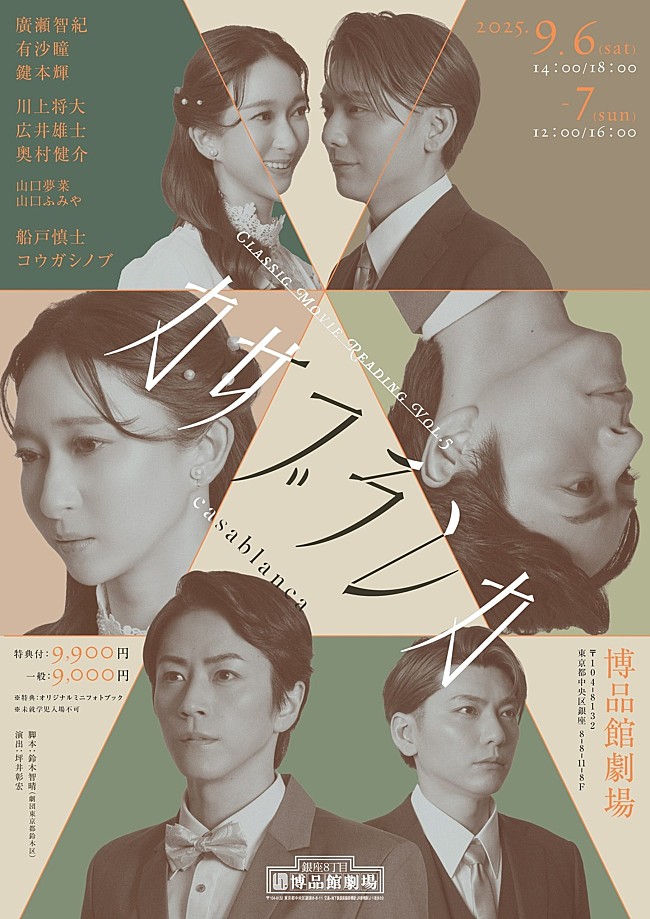 「廣瀬智紀主演のClassic Movie Reading「カサブランカ」 往年の名画の雰囲気を醸し出すキ－ビジュアルを公開」1枚目/1