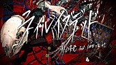 「秋山黄色、新曲「ネイルイズデッド feat. 100回嘔吐」MV公開」1枚目/3