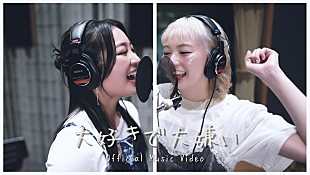 「柏木ひなた、安本彩花（私立恵比寿中学）の提供楽曲「大好きで大嫌い」MV公開決定　安本の歌唱参加も明らかに」
