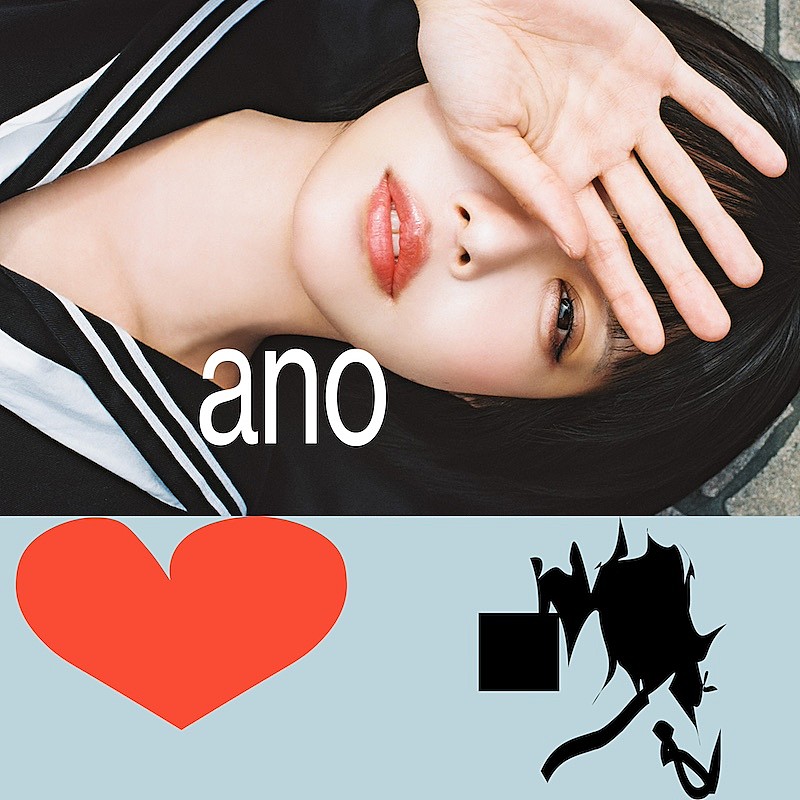 ano、両A面シングル『呪いをかけて、まぼろしをといて。』リリース決定＆詳細発表