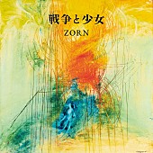 「【ビルボード】ZORN「戦争と少女」1.3万DL超でDLソング・チャート首位獲得　」1枚目/2