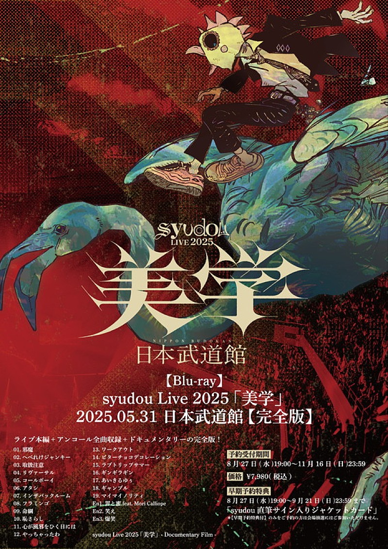 「syudou LIVE Blu-ray『syudou Live 2025 「美学」 2025.05.31 日本武道館』ポップ」2枚目/4