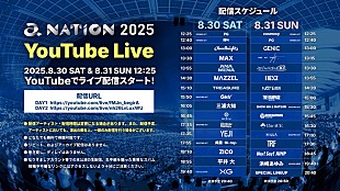 「浜崎あゆみ／XG／三浦大知／Da-iCE／Hey! Say! JUMP／MAZZELら出演【a-nation 2025】無料ライブ配信へ」
