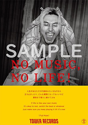「藤井 風、タワーレコード「NO MUSIC, NO LIFE.」ポスターに初登場」
