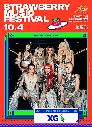 「XG、10月に中国大型音楽フェスティバルツアーが決定」