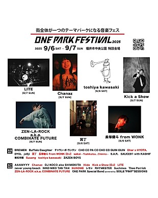 「椎名林檎ら出演【ONE PARK FESTIVAL 2025】第7弾出演者＆タイムテーブル発表　」