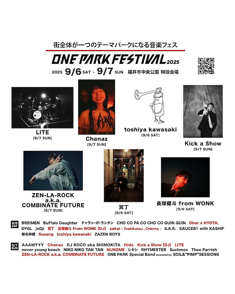 椎名林檎ら出演【ONE PARK FESTIVAL 2025】第7弾出演者＆タイムテーブル発表