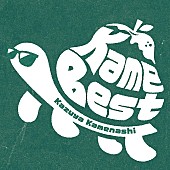 「【ビルボード】亀梨和也『Kame Best』DLアルバム首位デビュー、Stray Kids／Perfumeが続く＜8/28訂正＞」1枚目/1