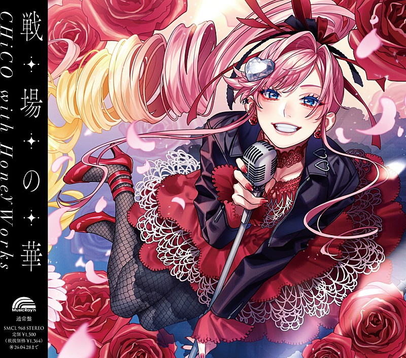 「『戦場の華』CHiCO with HoneyWorks盤ジャケット写真」4枚目/5