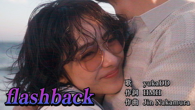 「yukaDD、ドラマ『FOGDOG』主題歌「flashback」MV公開」1枚目/2
