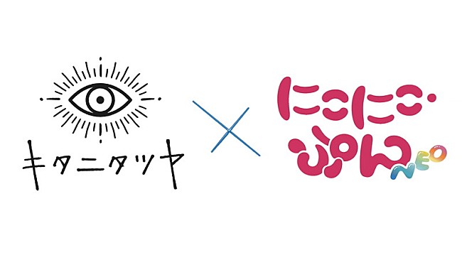 「『【おはなし】にこにこ島にいってみた！／キタニタツヤ × にこにこ・ぷん NEO』」2枚目/3