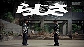 「Official髭男dism、葛藤と決意を表現した「らしさ」MV公開」1枚目/4