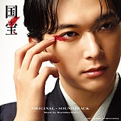 「『国宝　オリジナル・サウンドトラック』」5枚目/5