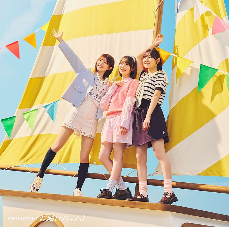 「日向坂46 シングル『お願いバッハ！』初回仕様限定盤TYPE-C」4枚目/6