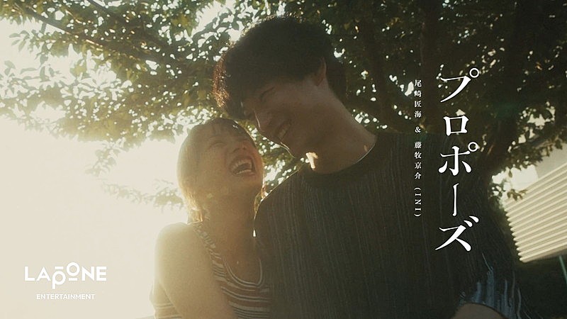 尾崎匠海＆藤牧京介（INI）の歌声が寄り添う、ドラマ仕立ての「プロポーズ」MV公開