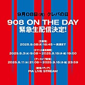「PIA LIVE STREAM『908 ON THE DAY 2025』」3枚目/3