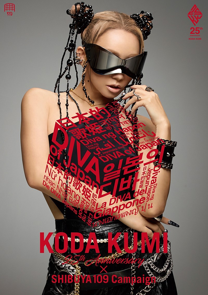 倖田來未、SHIBUYA109とスペシャルコラボキャペーン開催決定