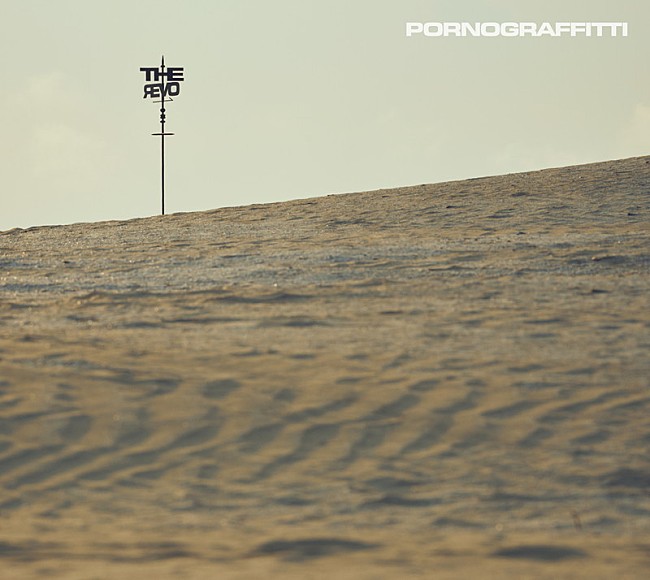 「ポルノグラフィティ、アニメ『ヒロアカ』OP曲シングルのジャケット公開」1枚目/3