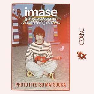 「imaseの1stフォトブック刊行記念写真展、オリジナルグッズなども販売」