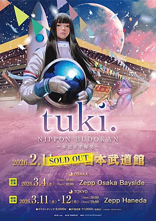 「tuki.、1stワンマン【承認欲求爆発】追加公演を東阪Zeppで開催決定」