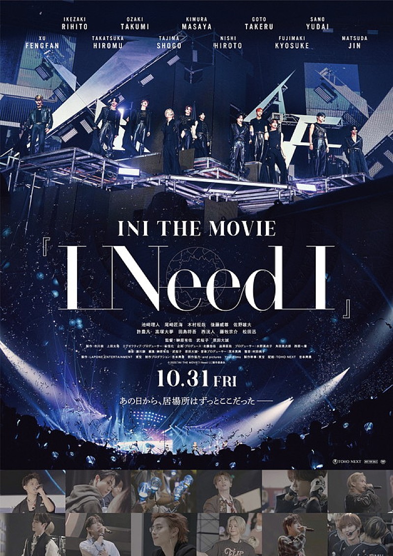 「映画『INI THE MOVIE『I Need I』』」2枚目/3
