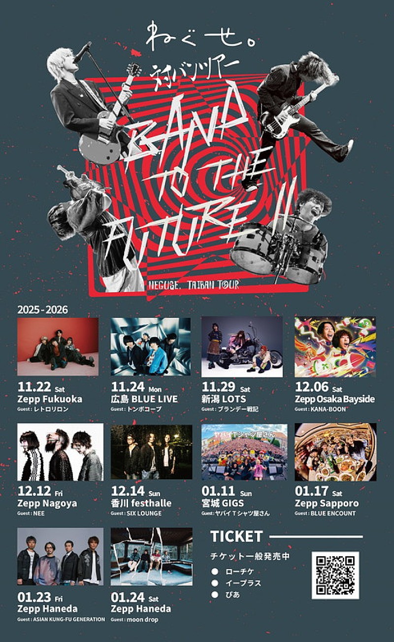 ねぐせ。対バンツアー全ゲスト解禁、東京公演はASIAN KUNG-FU GENERATION／moon drop