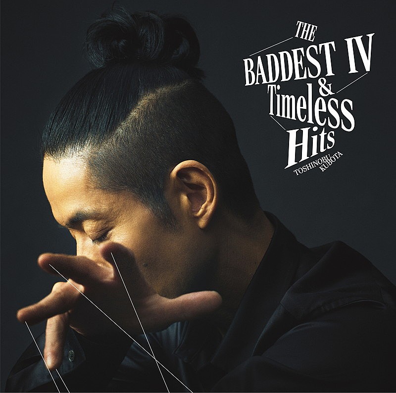「久保田利伸 べストアルバム『THE BADDEST IV&Timeless Hits』通常盤」3枚目/4