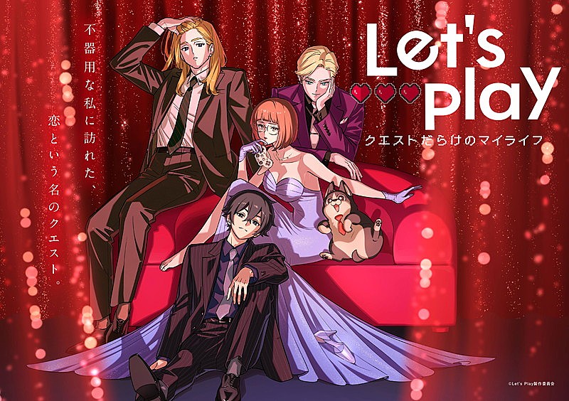「TVアニメ『Let's Play クエストだらけのマイライフ』
(C)Let's Play製作委員会」4枚目/4