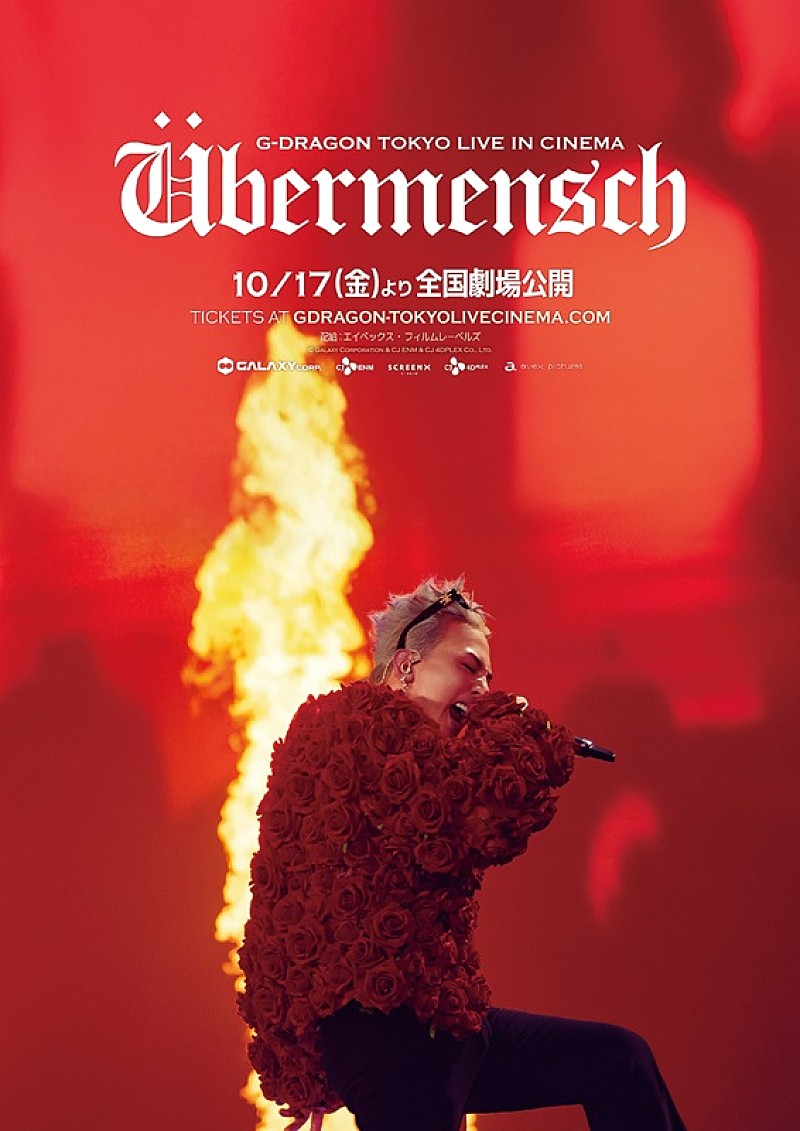 G-DRAGON、2025年ワールドツアー東京ドーム公演のライブフィルム全国劇場公開が決定