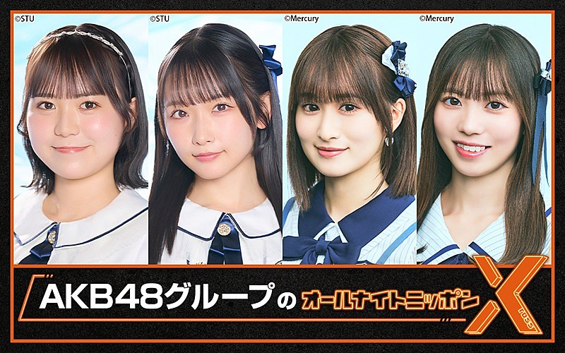 『AKB48グループのオールナイトニッポンX』生放送が決定、“天下一武トーク会”で対決