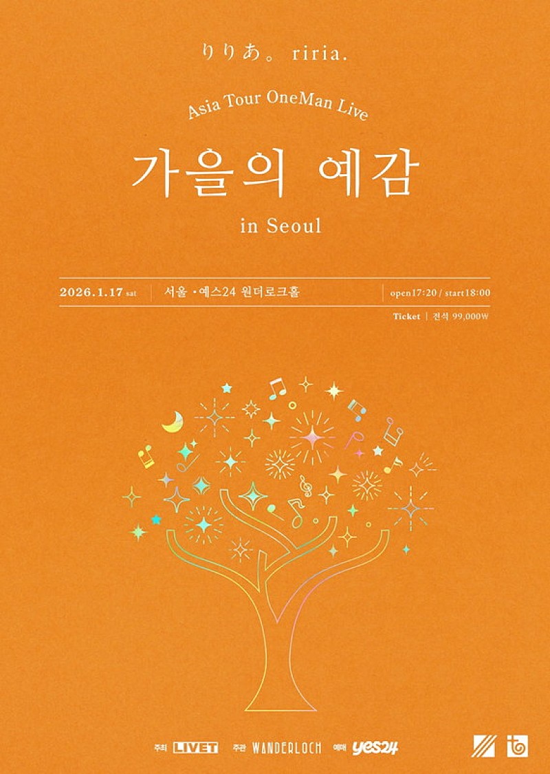 「りりあ。【Asia Tour OneMan Live「秋の予兆」】ソウル公演」2枚目/4