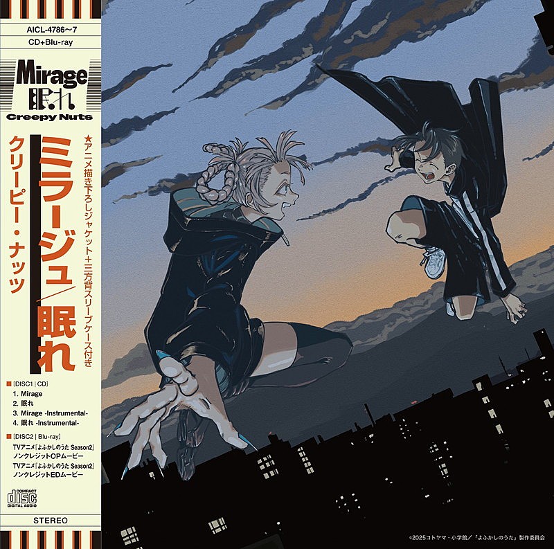 「Creepy Nuts シングル『Mirage/眠れ』」3枚目/4