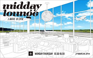 「クリス・ペプラー／ジョン・カビラ／ハリー杉山／市川紗椰がナビゲーター　J-WAVEの新番組『MIDDAY LOUNGE』10月より放送開始」