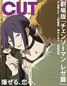 「『CUT』10月号
バックカバー（C） 2025 MAPPA／チェンソーマンプロジェクト （C）藤本タツキ／集英社」2枚目/7