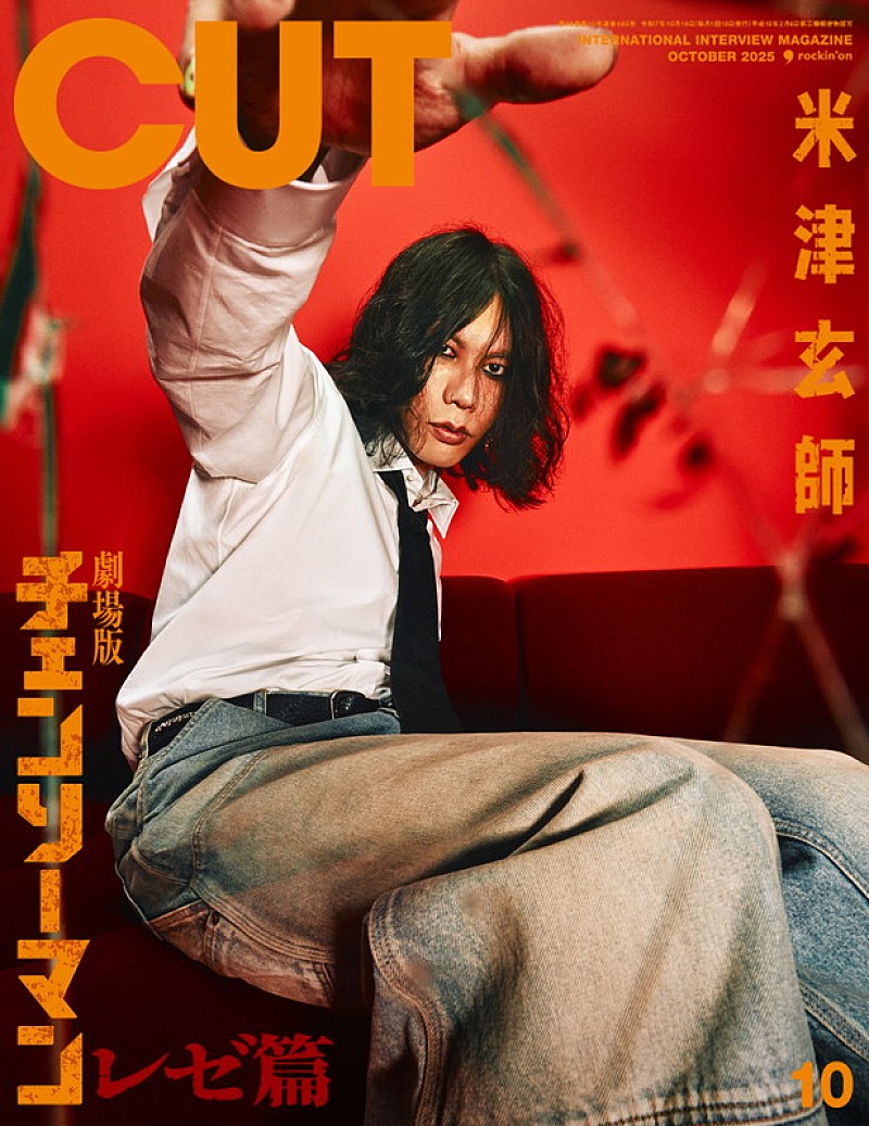 「米津玄師が『CUT』表紙、タワレコ＆HMVのポスターにも登場」1枚目/7