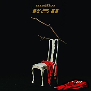 「majiko、デジタルEP『GOLDEN JUNKIE』より収録曲「ピエロ」 9/19配信スタート」