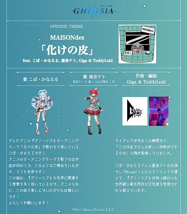 「MAISONdes 新曲「化けの皮 feat. こぼ・かなえる, 重音テト, Giga &amp; TeddyLoid」」6枚目/7