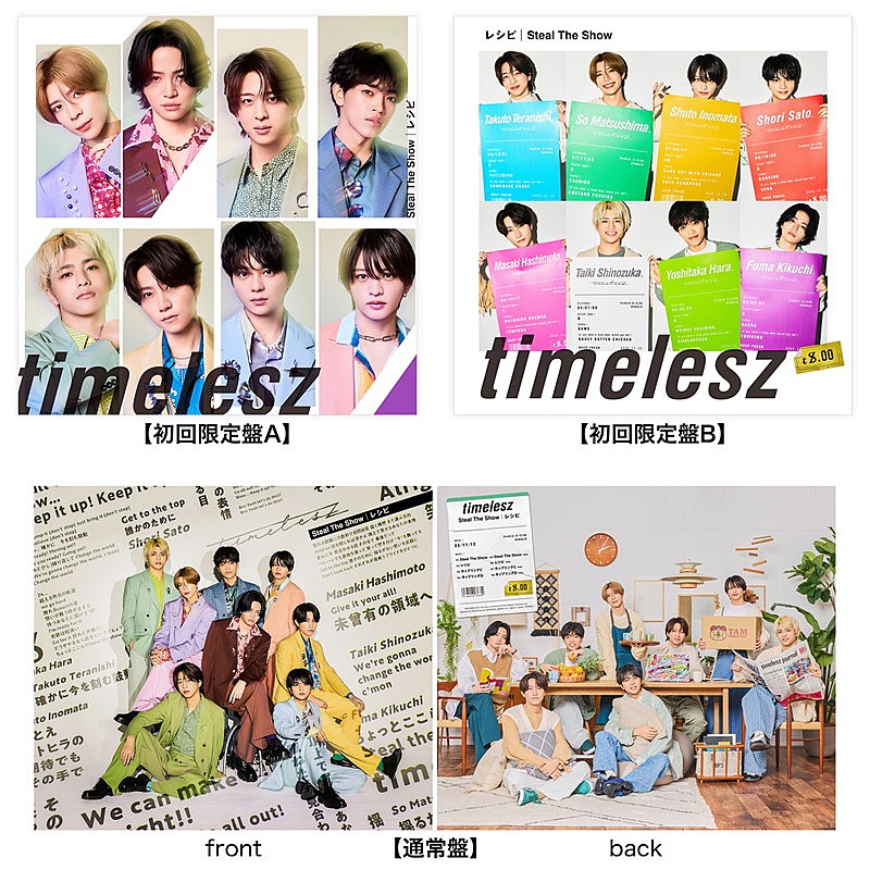 timelesz、ニューシングル『Steal The Show / レシピ』ジャケット公開