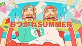 「HALCALI「おつかれSUMMER」MV公開決定　公開日にはイベント開催も」1枚目/3