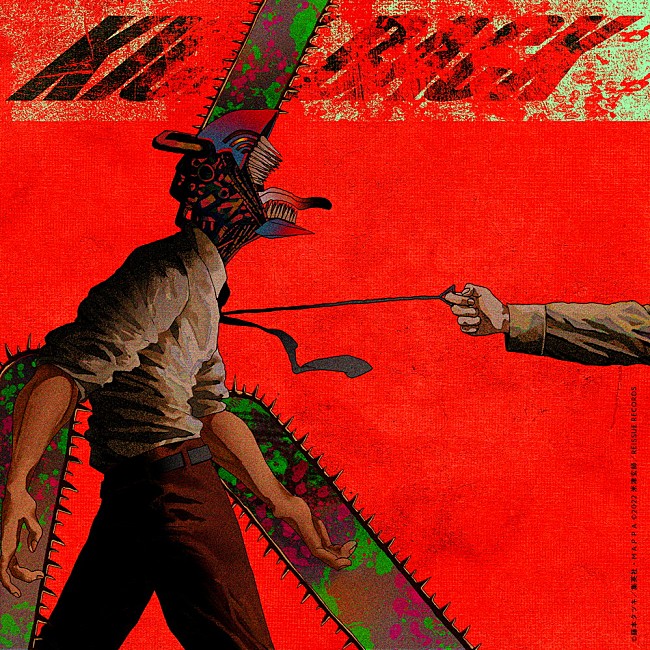 「「KICK BACK」ジャケット画像」10枚目/11