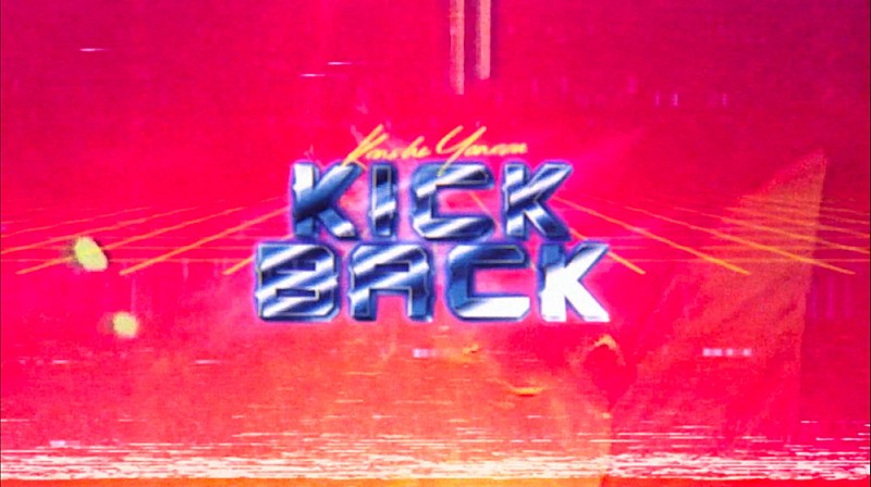 「「KICK BACK」MVより」4枚目/11