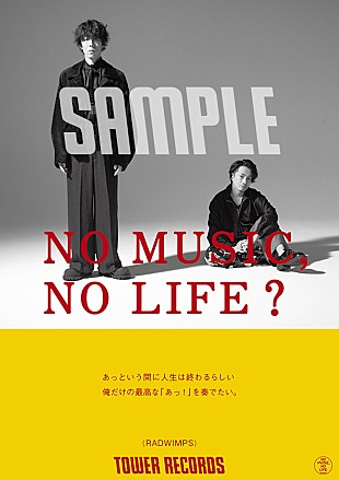 「RADWIMPS、タワレコ「NO MUSIC, NO LIFE.」に14年ぶり登場」